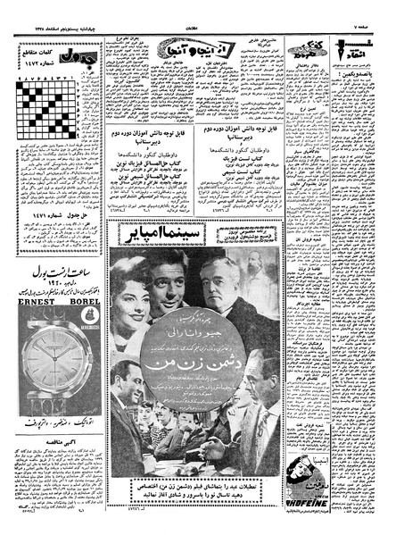 پرونده:Ettelaat13381225.pdf