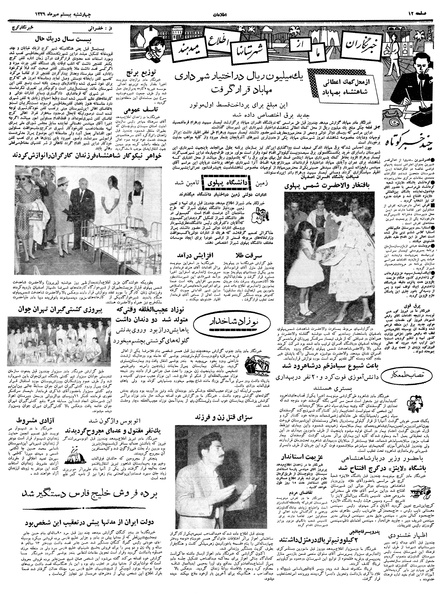 پرونده:Ettelaat13390720.pdf