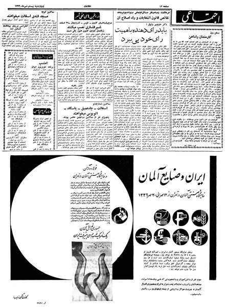 پرونده:Ettelaat13390720.pdf