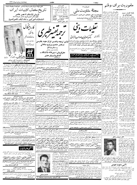پرونده:Ettelaat13390720.pdf