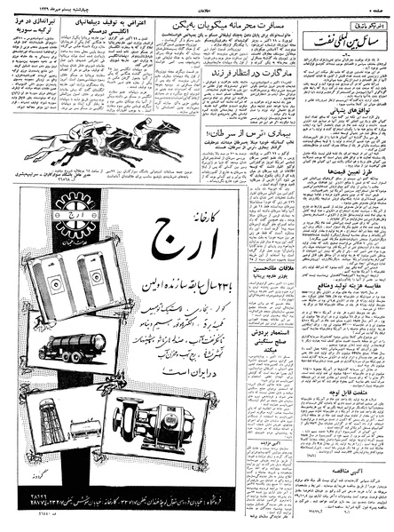 پرونده:Ettelaat13390720.pdf