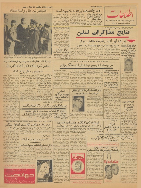 پرونده:Ettelaat13400718.pdf