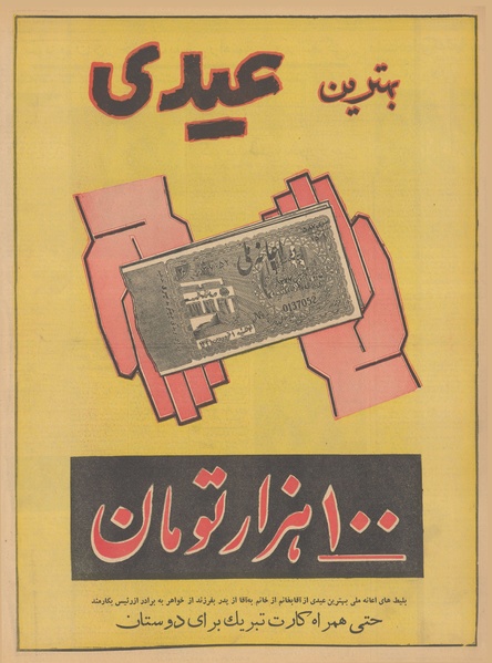 پرونده:Ettelaat13401229.pdf