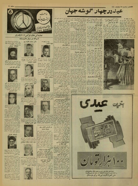 پرونده:Ettelaat13401229.pdf