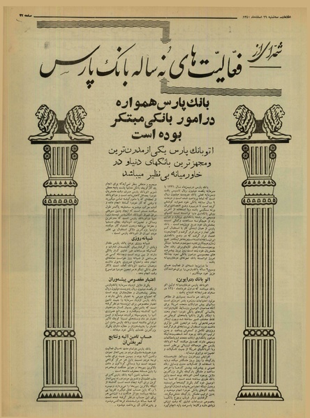 پرونده:Ettelaat13401229.pdf