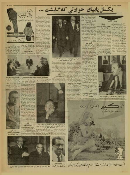 پرونده:Ettelaat13401229.pdf