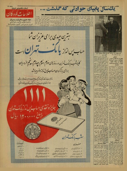 پرونده:Ettelaat13401229.pdf