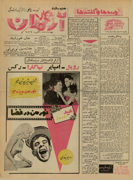 پرونده:Ettelaat13401229.pdf