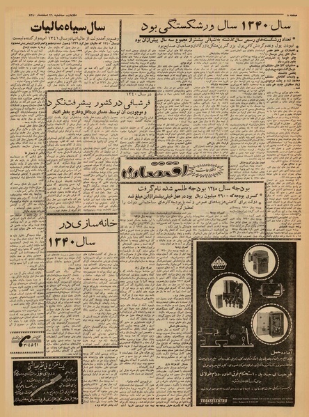 پرونده:Ettelaat13401229.pdf