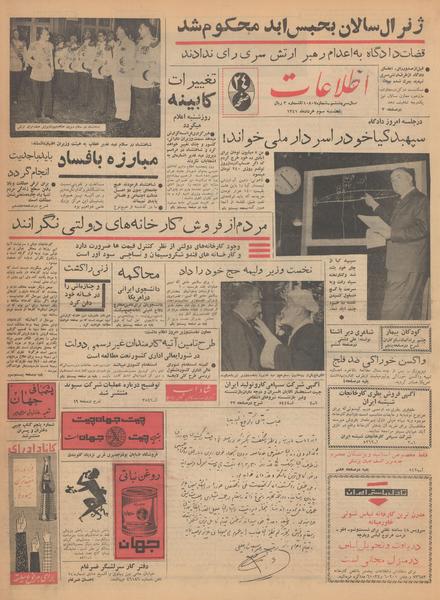 پرونده:Ettelaat13410303.pdf