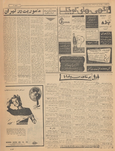 پرونده:Ettelaat13410303.pdf