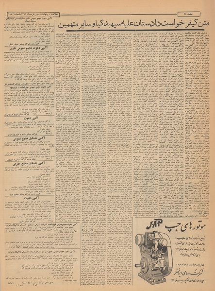 پرونده:Ettelaat13410303.pdf