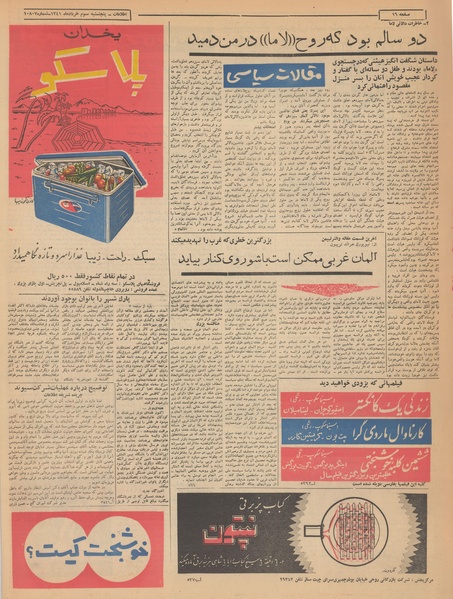 پرونده:Ettelaat13410303.pdf