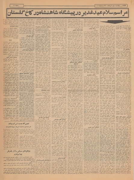 پرونده:Ettelaat13410303.pdf