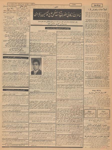 پرونده:Ettelaat13410303.pdf