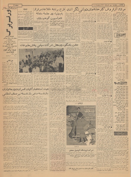 پرونده:Ettelaat13410303.pdf