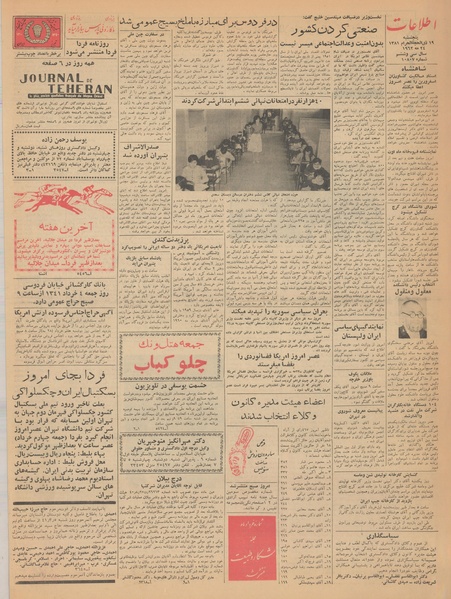 پرونده:Ettelaat13410303.pdf