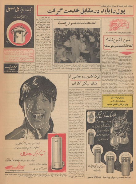 پرونده:Ettelaat13410303.pdf