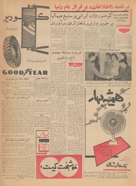 پرونده:Ettelaat13410303.pdf