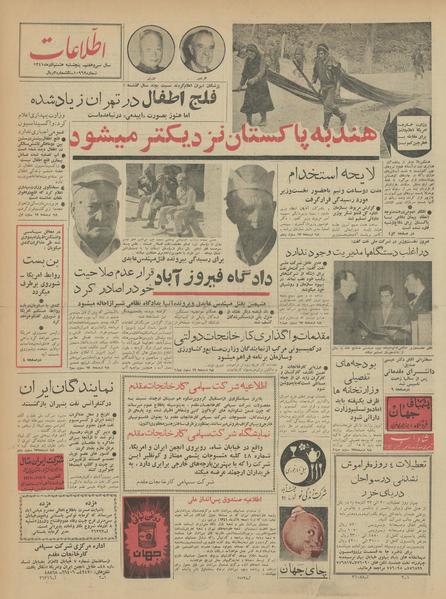 پرونده:Ettelaat13410908.pdf