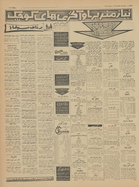 پرونده:Ettelaat13410908.pdf