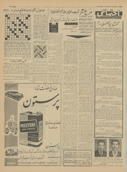 پرونده:Ettelaat13410908.pdf