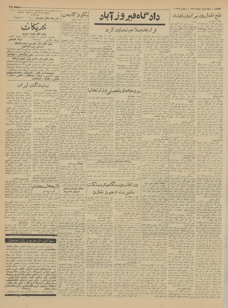 پرونده:Ettelaat13410908.pdf