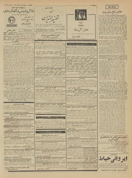 پرونده:Ettelaat13410908.pdf