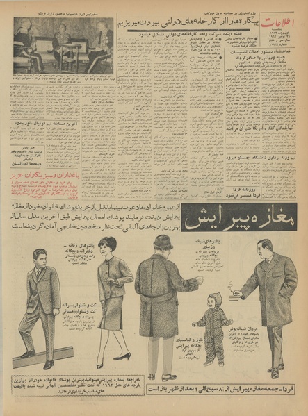 پرونده:Ettelaat13410908.pdf