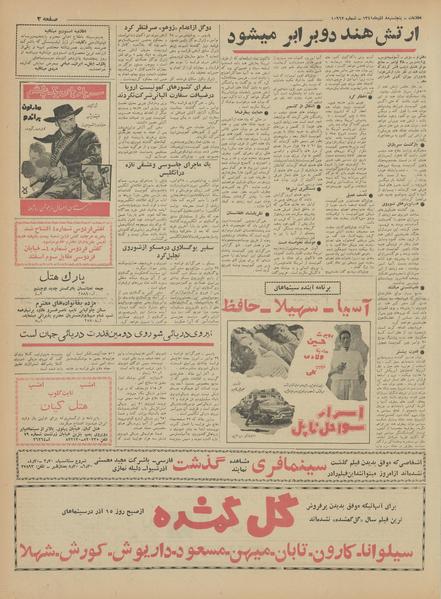 پرونده:Ettelaat13410908.pdf