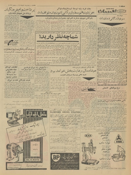 پرونده:Ettelaat13410908.pdf