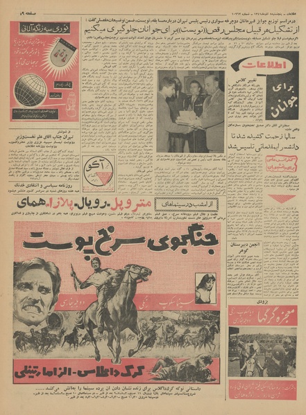 پرونده:Ettelaat13410908.pdf