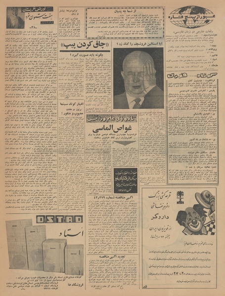 پرونده:Ettelaat13430206.pdf