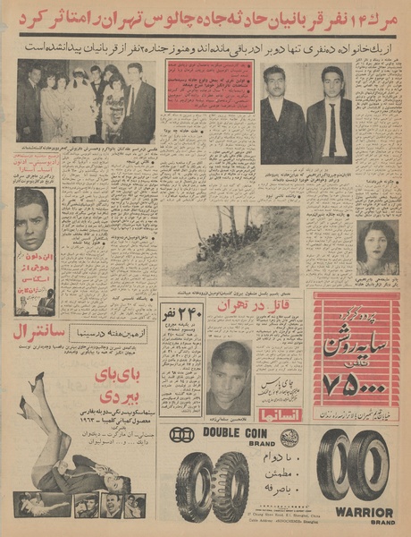 پرونده:Ettelaat13430206.pdf