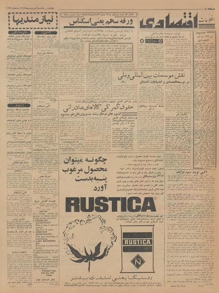 پرونده:Ettelaat13430206.pdf