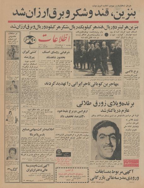 پرونده:Ettelaat13440320.pdf