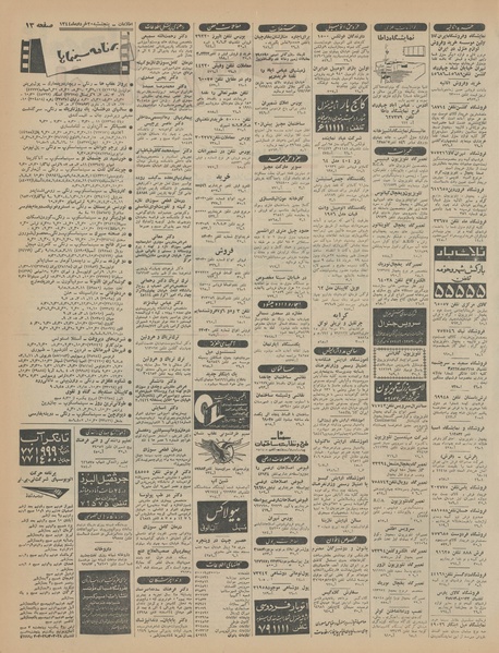 پرونده:Ettelaat13440320.pdf