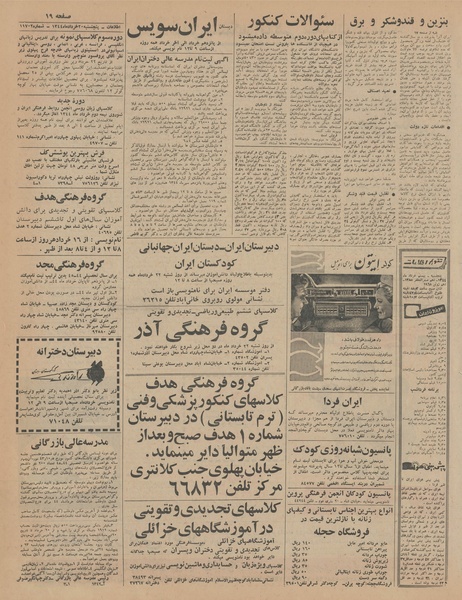 پرونده:Ettelaat13440320.pdf