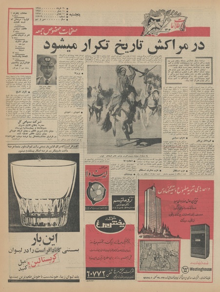 پرونده:Ettelaat13440320.pdf