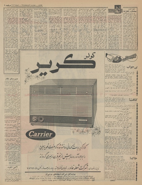 پرونده:Ettelaat13440320.pdf