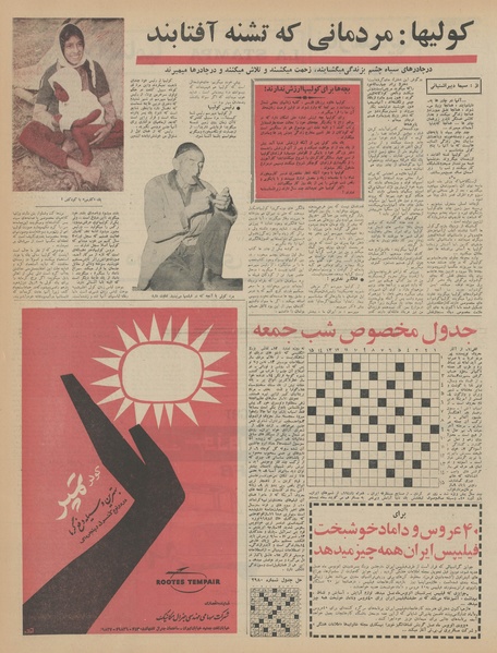 پرونده:Ettelaat13440320.pdf