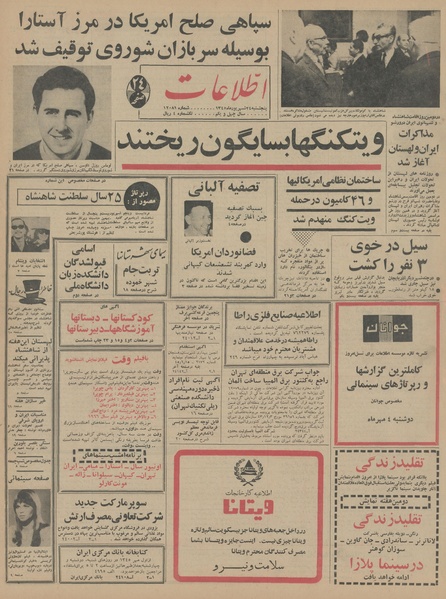 پرونده:Ettelaat13450624.pdf