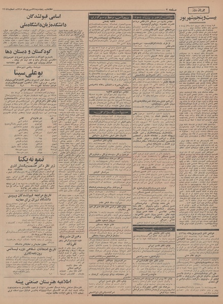 پرونده:Ettelaat13450624.pdf