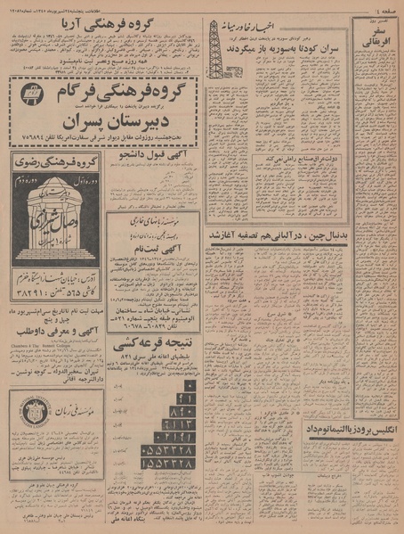 پرونده:Ettelaat13450624.pdf