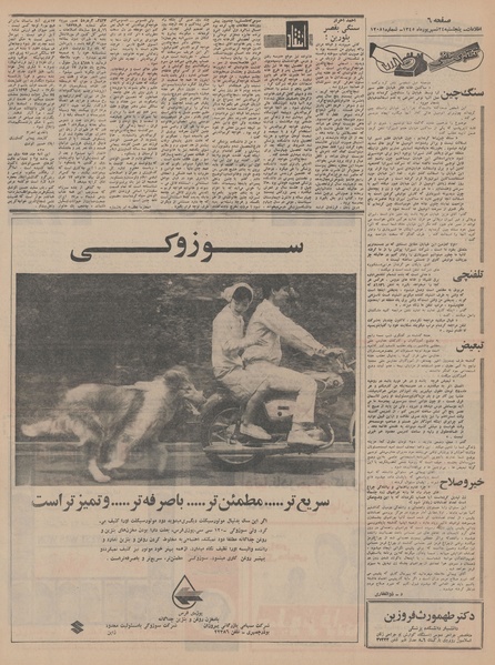 پرونده:Ettelaat13450624.pdf