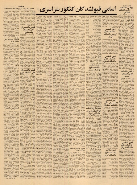 پرونده:Ettelaat13480616a.pdf