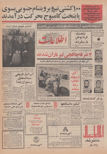 پرونده:Ettelaat13490220.pdf