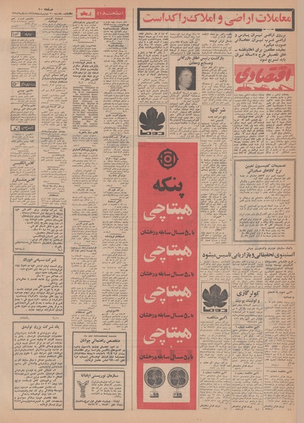 پرونده:Ettelaat13490220.pdf