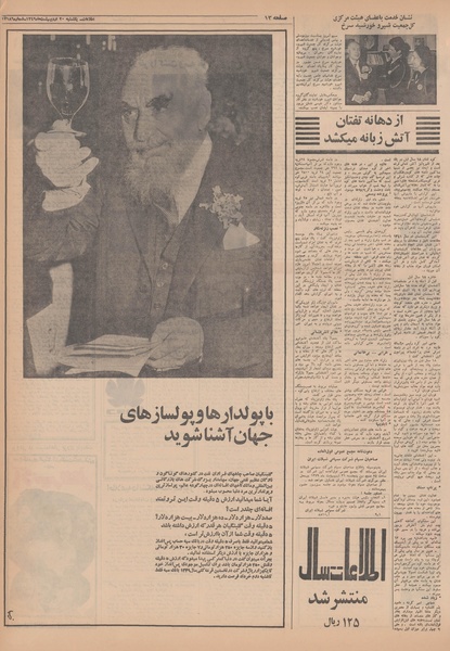 پرونده:Ettelaat13490220.pdf