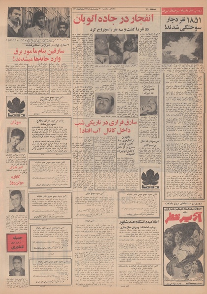 پرونده:Ettelaat13490220.pdf